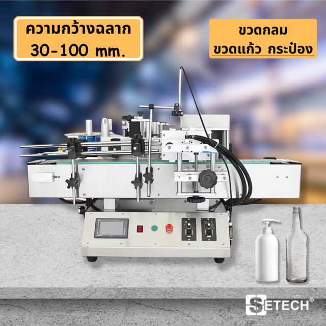 Automatic labeling machine desktop type belt system for round containers label width 30-100 mm