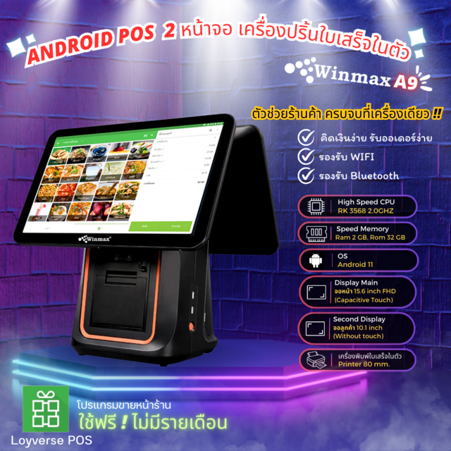 Computer Touch Screen (Android POS) With Customer Display and Thermal Printer