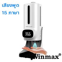 Automatic Temperature Measurment and Disinfection Machine Winmax-K9 Pro Plus