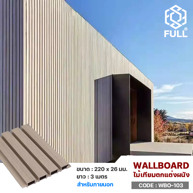 Exterior WPC Wall Panel Outdoor Wood Board FULL-WBO-103
