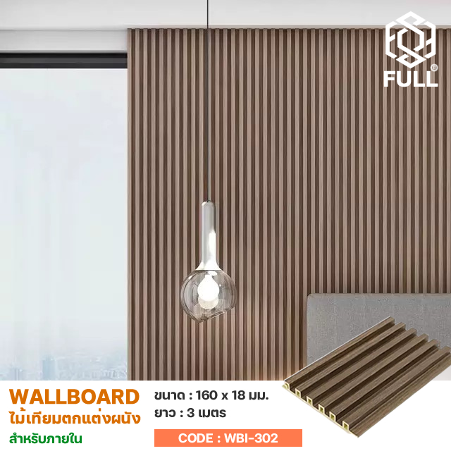WPC Interior Composite Wall Board FULL-WBI302
