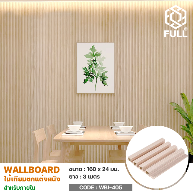 WPC Wall Board Panels Wooden Indoor FULL-WBI405
