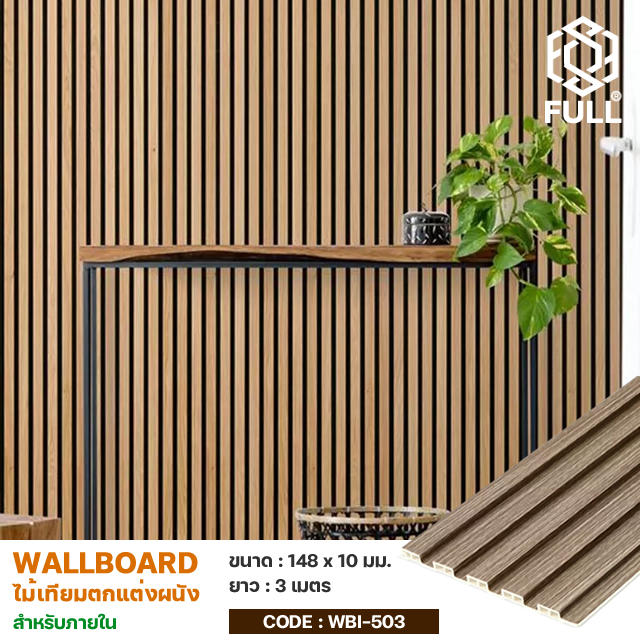 WPC Wall Panel Interior Wall Cladding FULL-WBI503