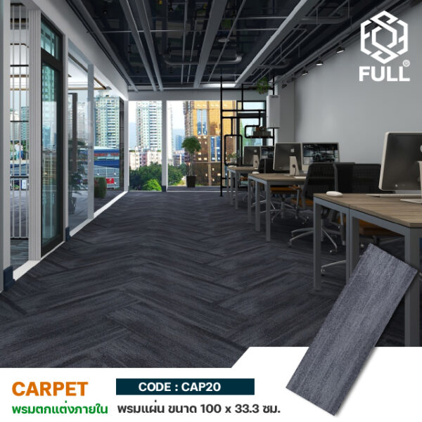 Carpet Tiles Thick Modern Carpet Tiles FULL-CAP20