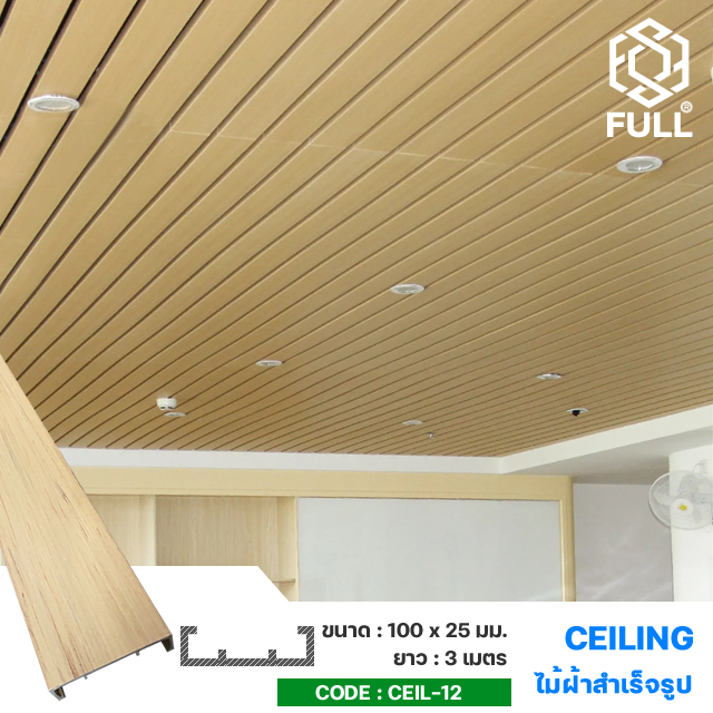 Wood Plastic Wall Cladding Board Panel FULL-CEIL-12