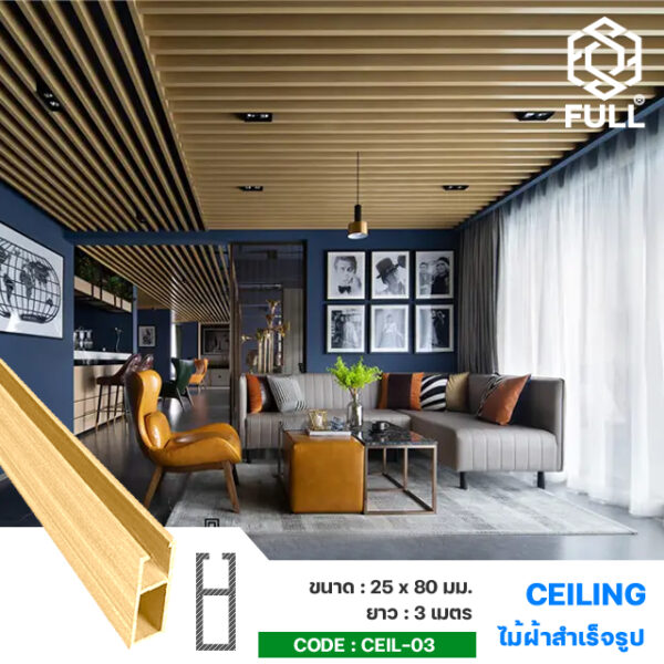 Wood Plastic Composite Ceiling Panels PVC FULL-CEIL-03