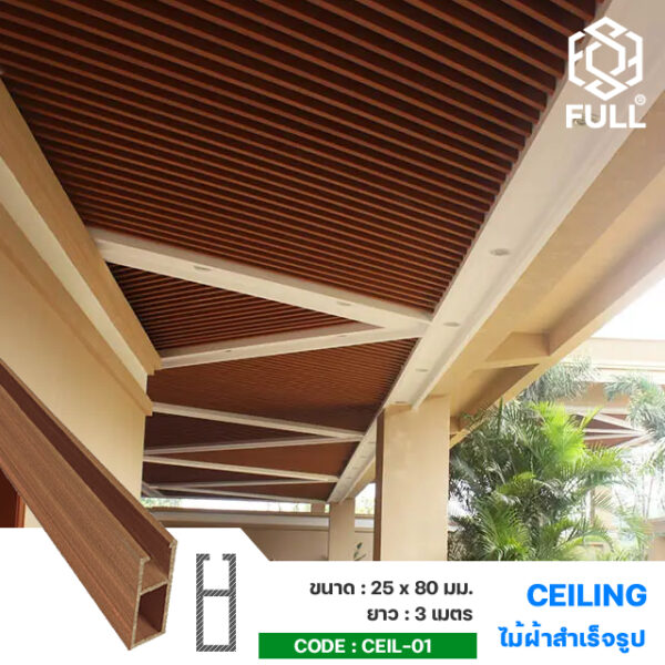 Interior Ceiling Wood PVC Plastic Composite FULL-CEIL-01