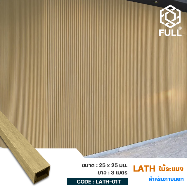 Wood and Plastic Composite Timber Lath Partition 25 x 25 mm. FULL-LATH-01T