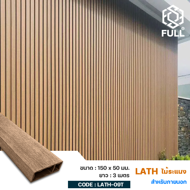 Wood Plastic Composite Square Timber 150 x 50 mm. FULL-LATH-09T