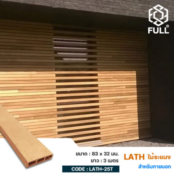Outdoor Square WPC Timber Tubes 83 x 32 mm. FULL-LATH-25T