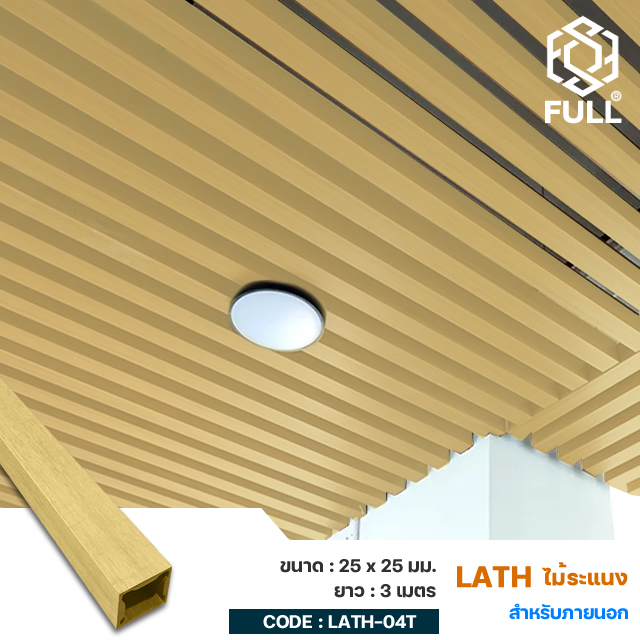Lath Square Timber Tube Hollow Wood WPC 25 x 25 mm. FULL-LATH-04T