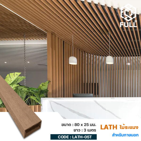 Lath WPC Timber Partition Decoration Tube 80 x 25 mm. FULL-LATH-05T
