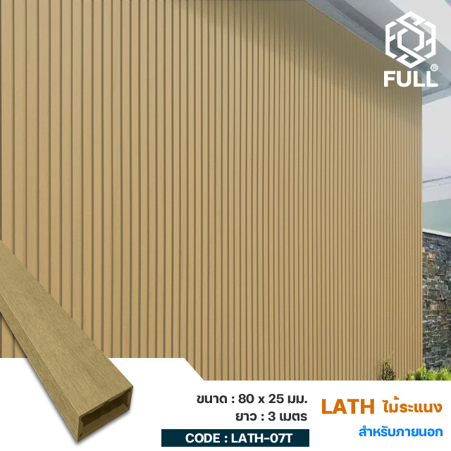 Lath Wall Panels Wood Plastic Composite Timber Tube 80 x 25 mm. FULL-LATH-07T