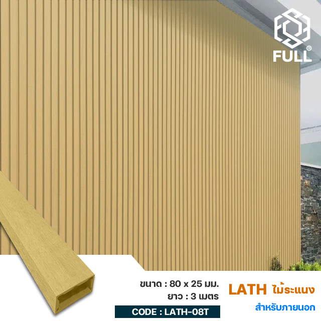 Outdoor Lath Wall Panels WPC 80 x 25 mm. FULL-LATH-08T
