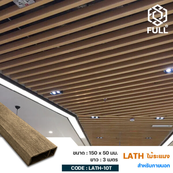 Wood Plastic Composite Lath Square Timber 150 x 50 mm. FULL-LATH-10T