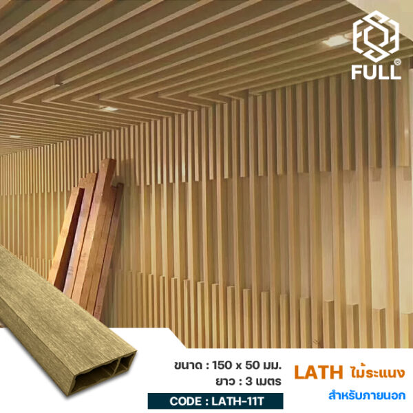 PVC Timber Tube Square Lath 150 x 50 mm. FULL-LATH-11T