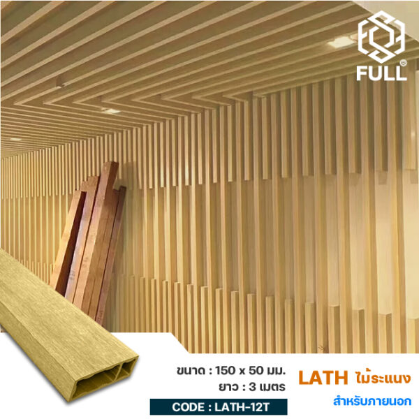 Lath Timber Partition Decoration Tube Screening 150 x 50 mm. FULL-LATH-12T
