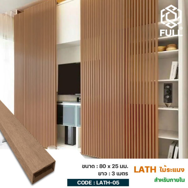 Lath WPC Timber Partition Decoration Tube 80 x 25 mm. FULL-LATH-05