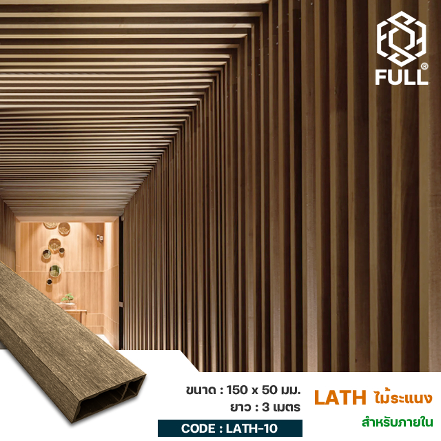 Wood Plastic Composite Lath Square Timber 150 x 50 mm. FULL-LATH-10