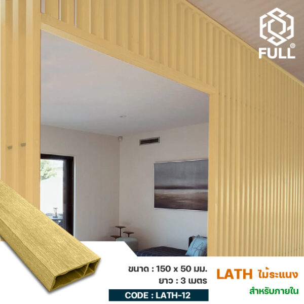 Timber Partition Decoration Tube Screening 150 x 50 mm. FULL-LATH-12