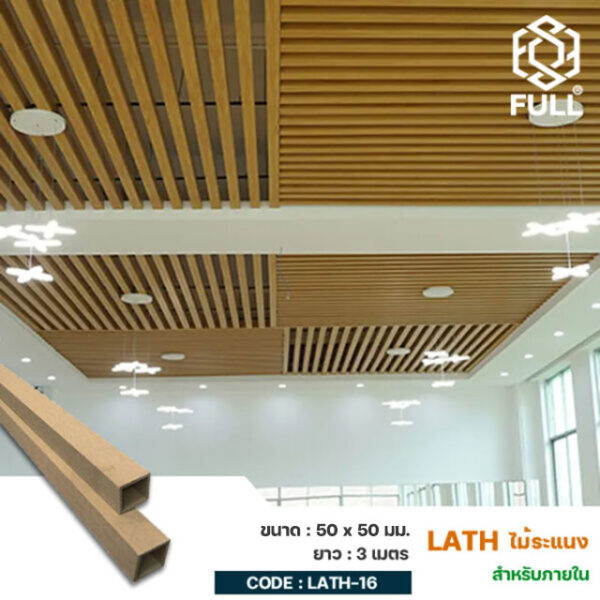 Wood and Plastic Composite Timber Partition 50 x 50 mm. FULL-LATH-16