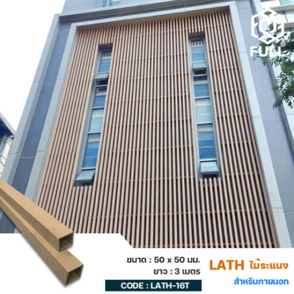 WPC Lath Timber Partition 50 x 50 mm. FULL-LATH-16T FULL-LATH-16T