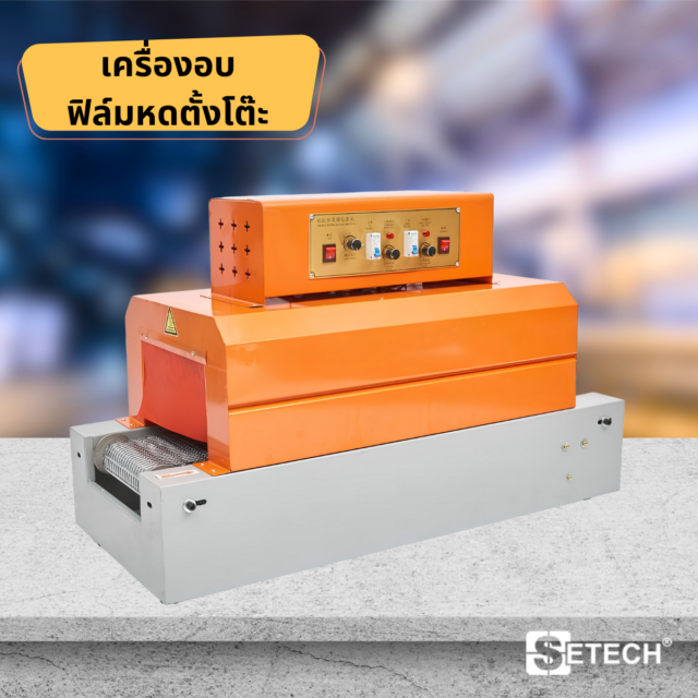 Shrink film dryer Automatic High Table SETECH-SWM-01 SETECH-SWM-01