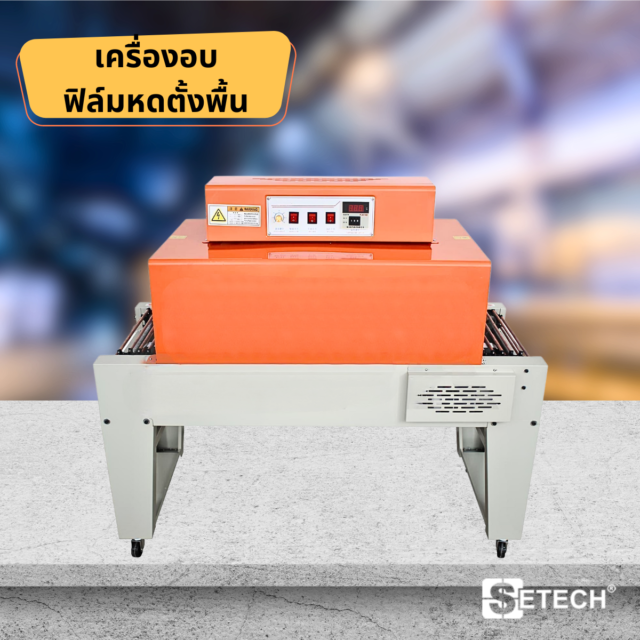 Shrink film dryer Automatic Low Table SETECH-SWM-02