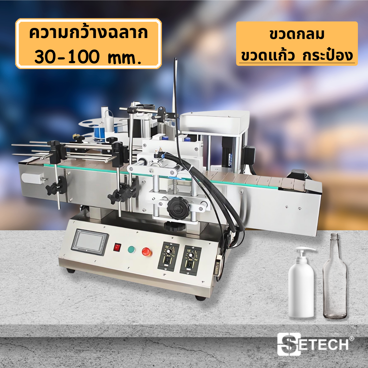 Automatic labeling machine desktop type belt system for round containers label width 30-100 mm LB-05