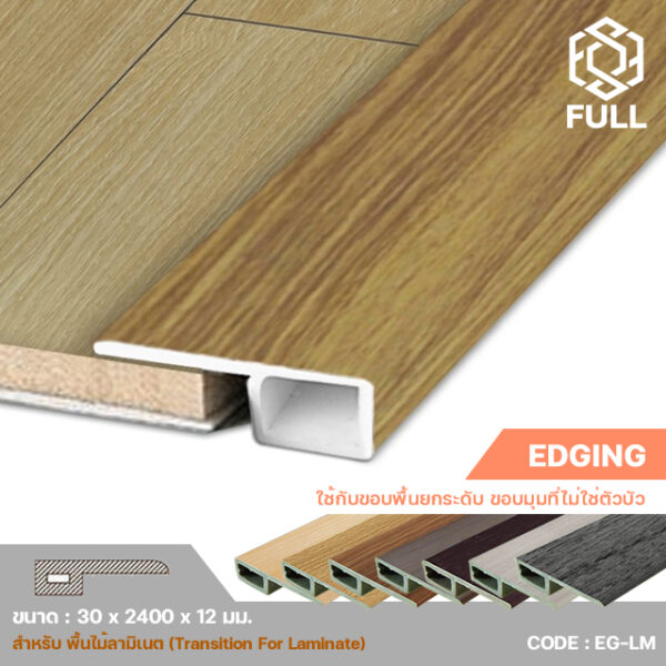 Edging For Laminate Wooden EG-LM FULL-EG-LM FULL-EG-LM