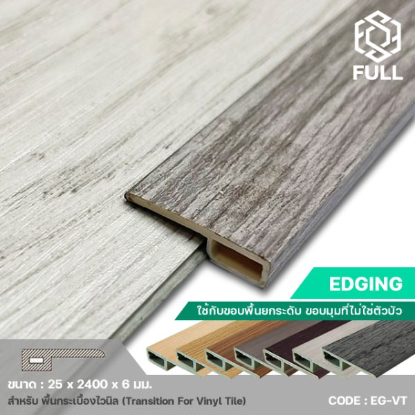 Edging For Vinyl Tile Wooden EG-VT FULL-EG-VT FULL-EG-VT