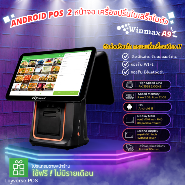 ͧ˹ҹ (Android POS) Ẻ 2 ˹Ҩ 15.6/10.1  ͧ 80.  Winmax-A9