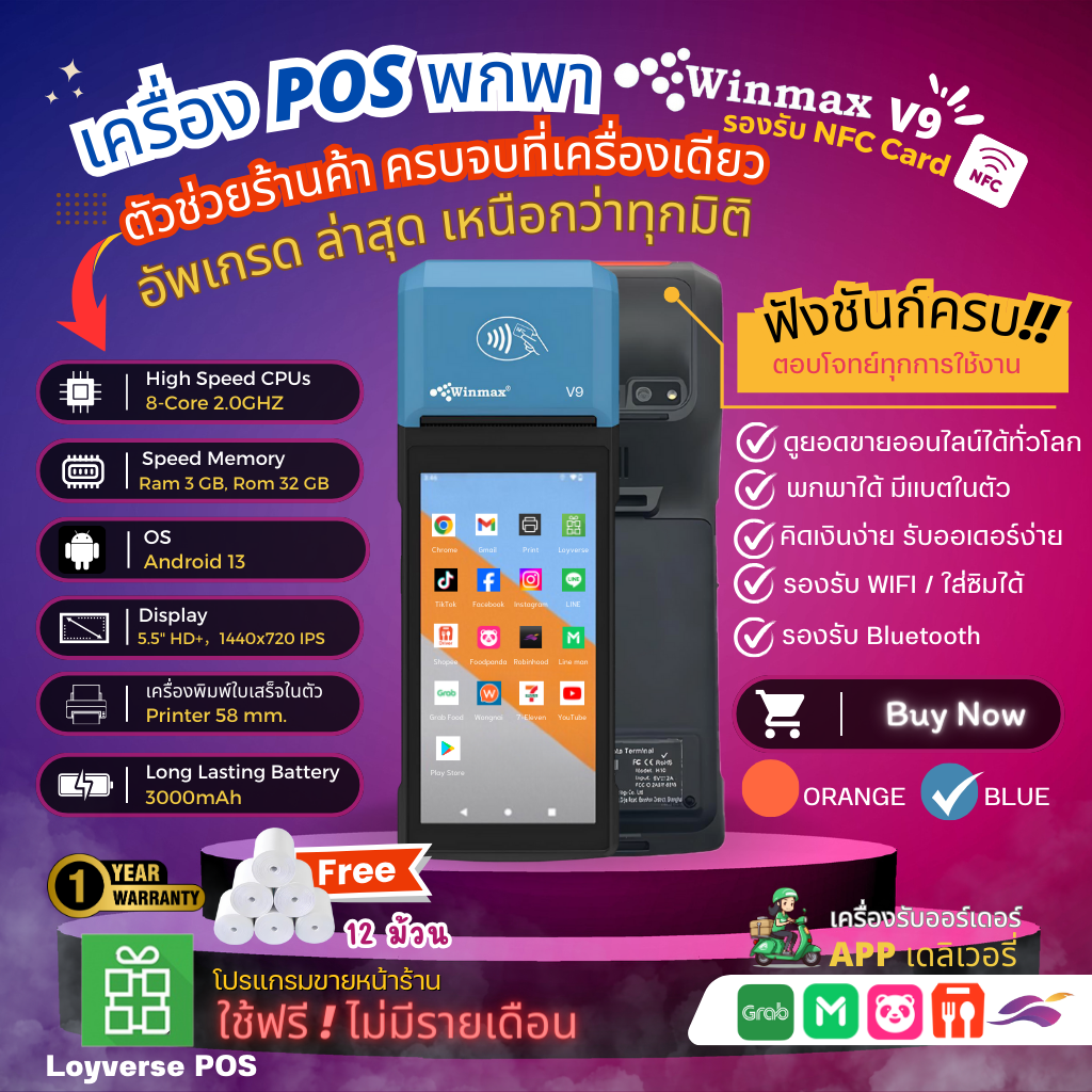 ͧ˹ҹẺ ͧ㹵 Android POS Winmax-V9 Winmax-V9