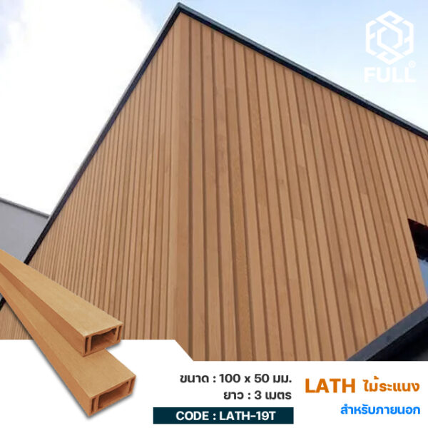 Lath WPC Square Timber Tube 100 x 50 mm. FULL-LATH-19T