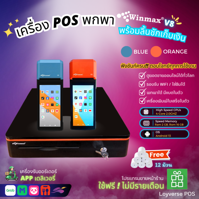 ͧ˹ҹ ¼ҹ; Android POS Ẻ Ѻҹҷ Winmax  Winmax AP-SET 1