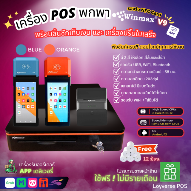 ͧ˹ҹ ¼ҹ; Android POS Ẻ Ѻҹҷ / Print order 令  Winmax AP-SET 2