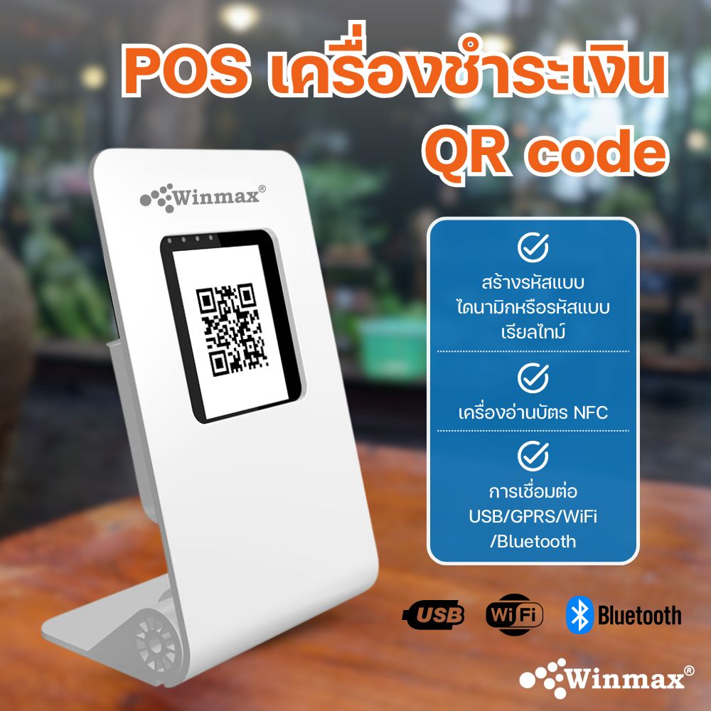 POS ����ͧ�Ѻ�����Թ���� QR Code Ẻ䴹��ԡ POS Payment Terminal with Dynamic QR CodeWinmax ��� Z50 Winmax-Z50